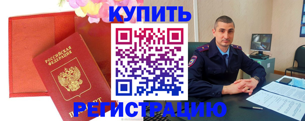 прописка штамп в Бутурлиновке